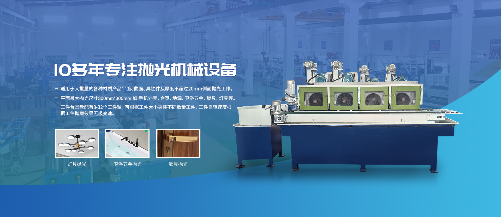 全自動(dòng)拋光機(jī)適用于燈具、衛(wèi)浴、鎖具拋光